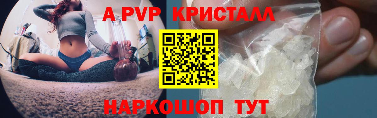 где можно купить   A-PVP СК КРИС  А ПВП  Вход с VPN  Кашира  Alfa_PVP СК 