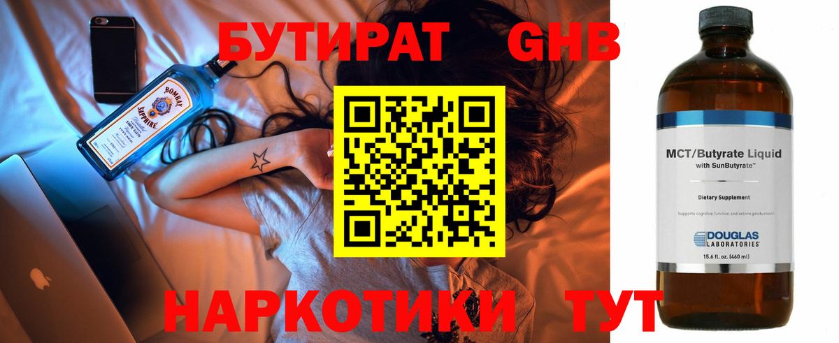 Кашира  Бутират  Вход с VPN  БУТИРАТ GHB 