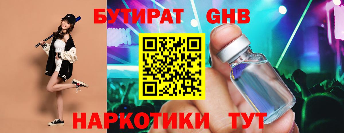 БУТИРАТ бутик Кашира