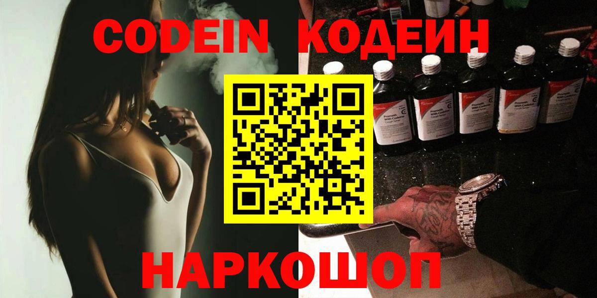 Кашира  Codein Purple Drank  Вход с VPN 