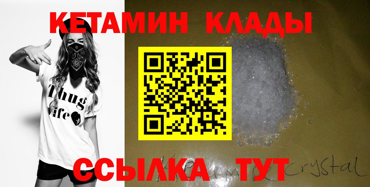 КЕТАМИН VHQ Кашира