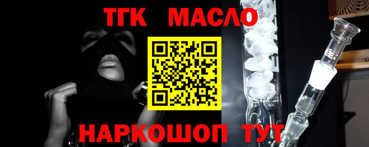 закладки  Дистиллят ТГК концентрат  Вход с VPN  Кашира 